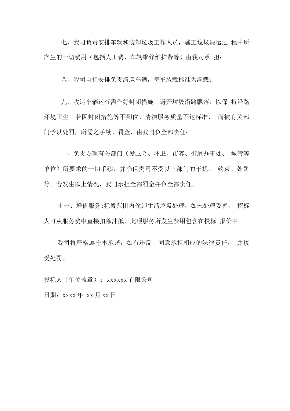 生活垃圾清运售后服务承诺_第2页