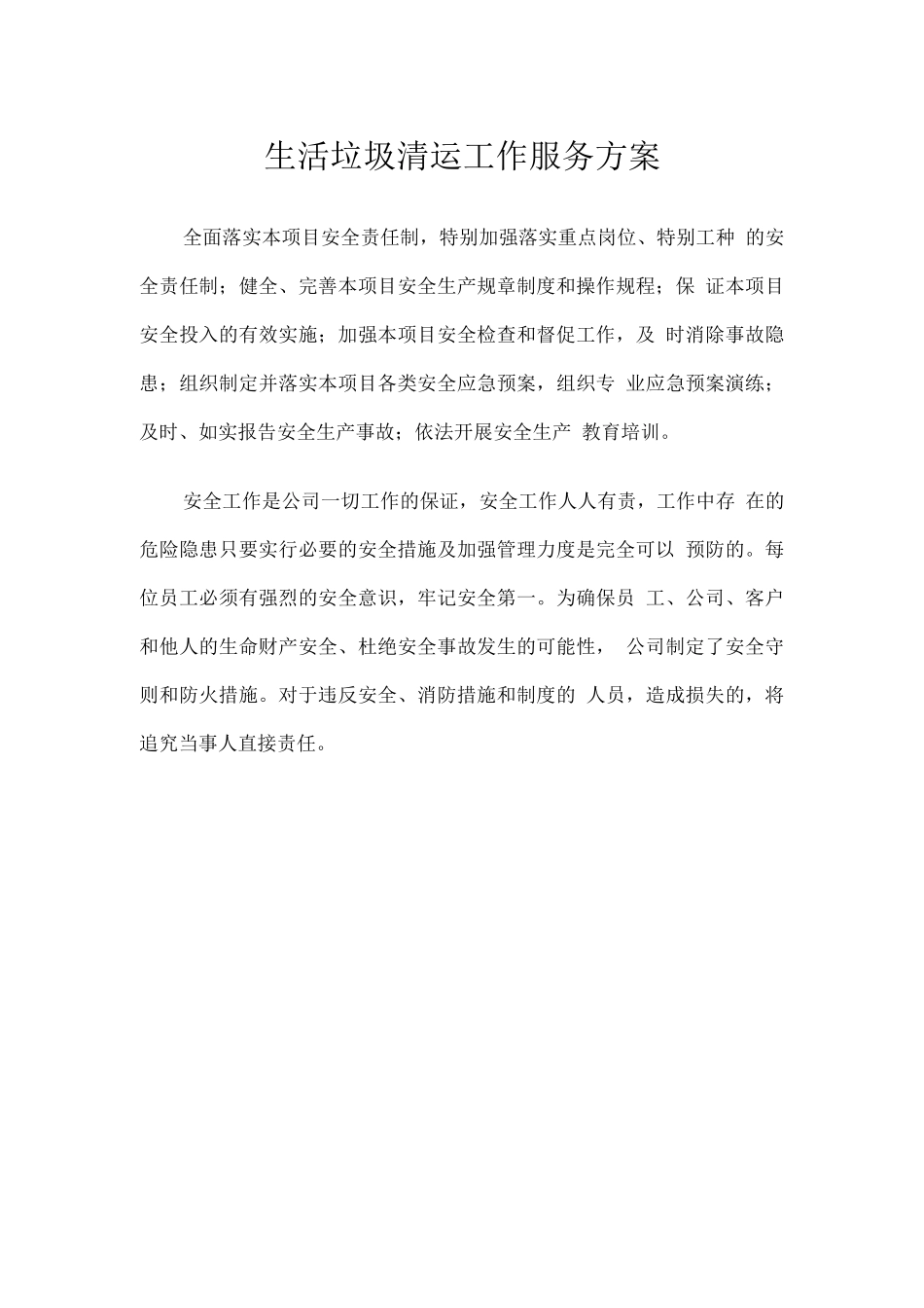 生活垃圾清运工作服务方案_第1页