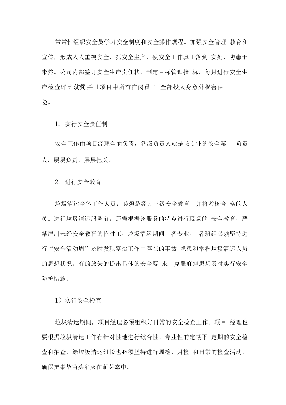 生活垃圾清运工作服务方案_第3页