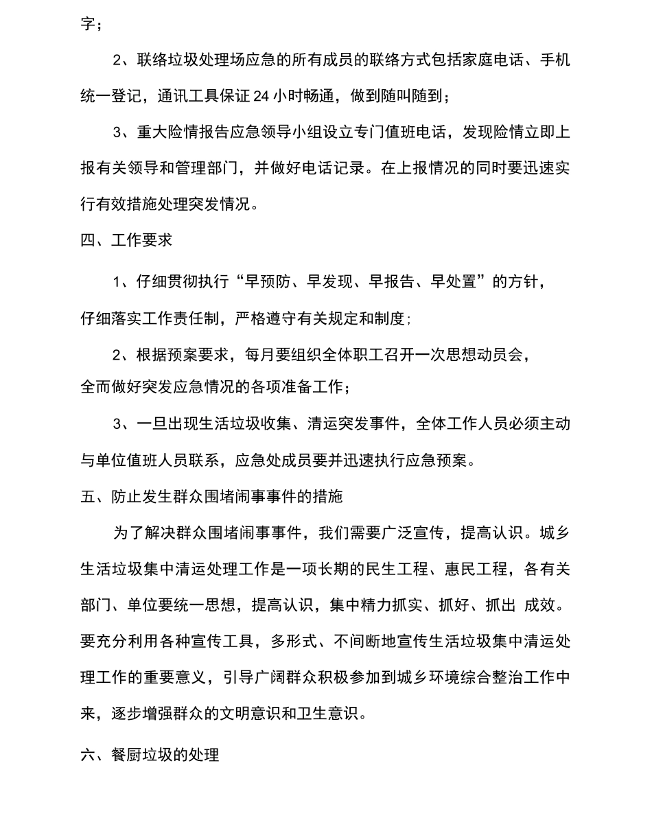 生活垃圾清运应急保障方案_第2页