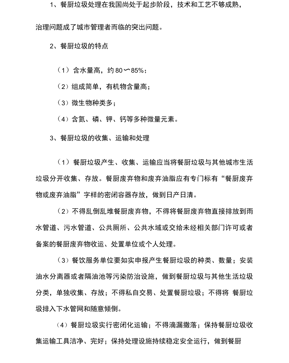 生活垃圾清运应急保障方案_第3页