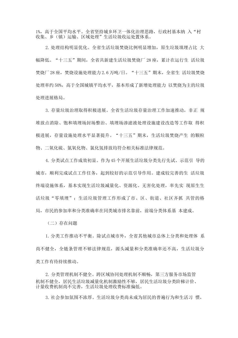 生活垃圾分类和处理设施十四五发展规划_第2页