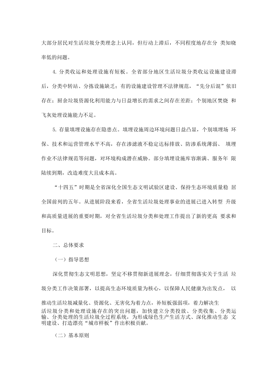 生活垃圾分类和处理设施十四五发展规划_第3页