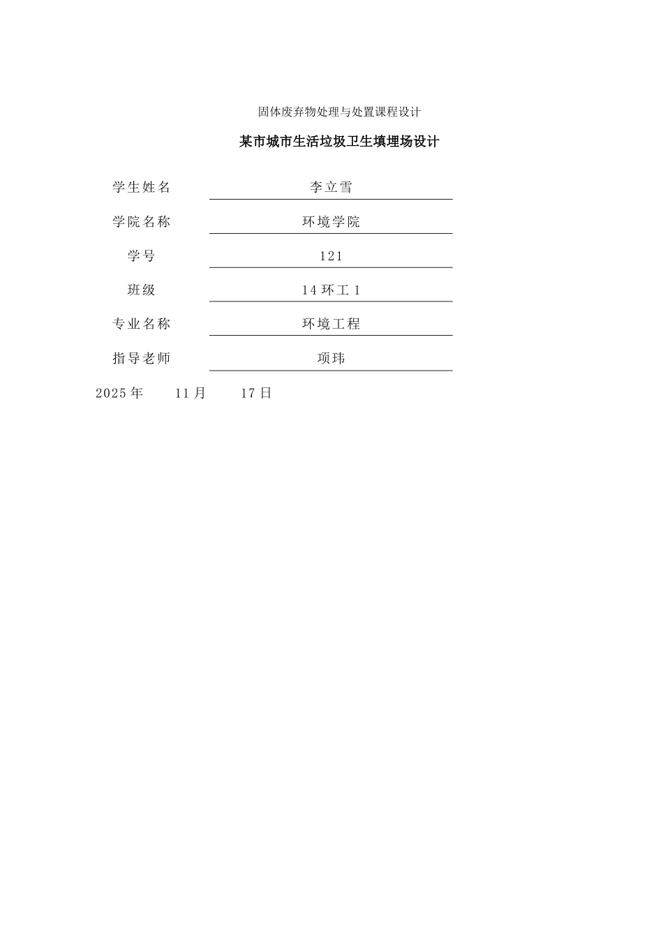 生活垃圾填埋场的设计_第1页