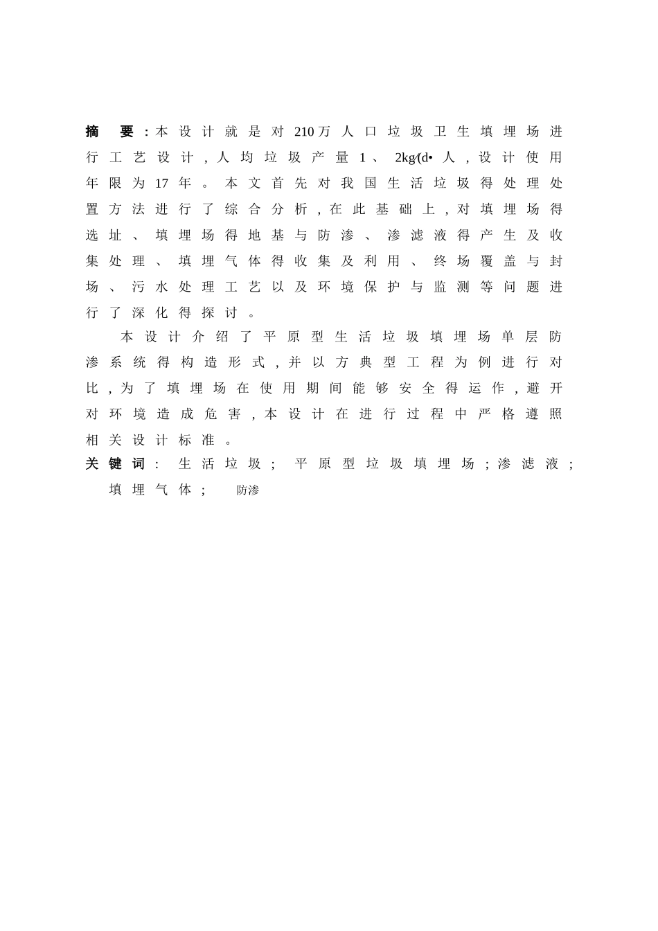 生活垃圾填埋场的设计_第2页