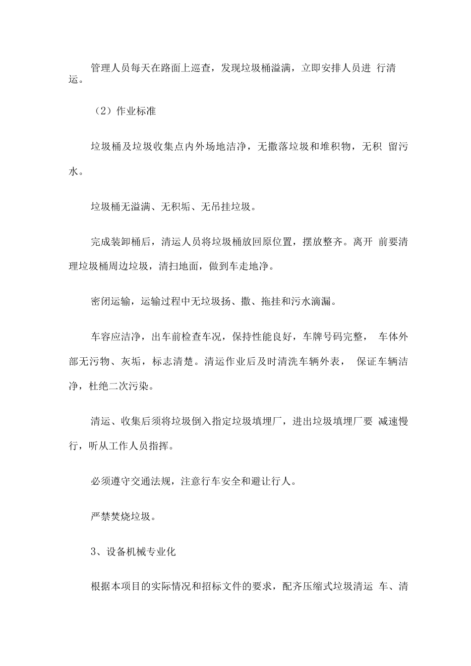 生活垃圾清运总体服务计划方案_第2页