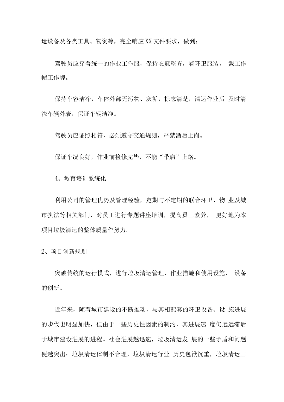 生活垃圾清运总体服务计划方案_第3页