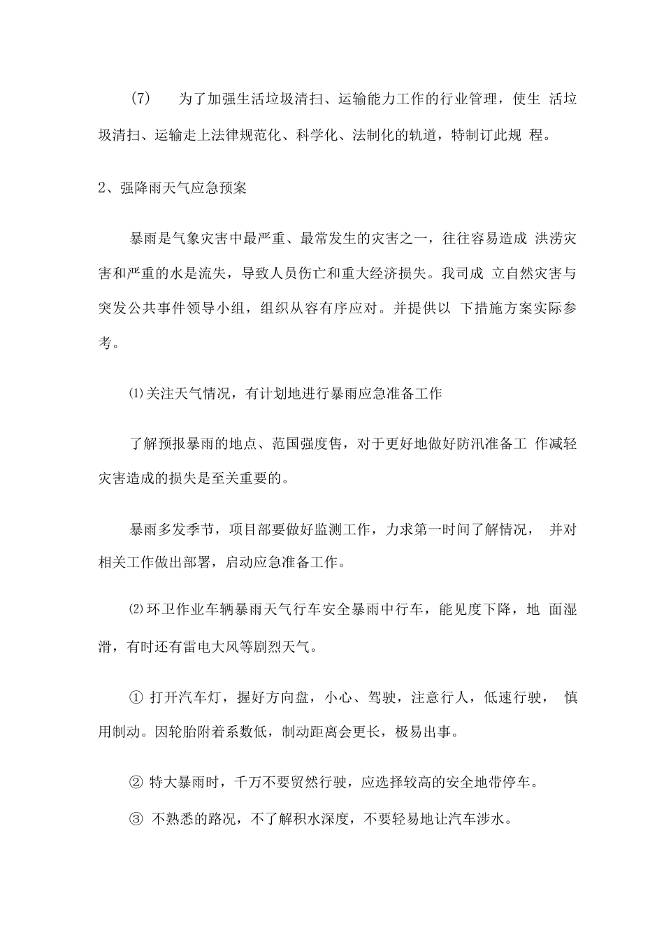 生活垃圾清运服务应急保障方案_第2页