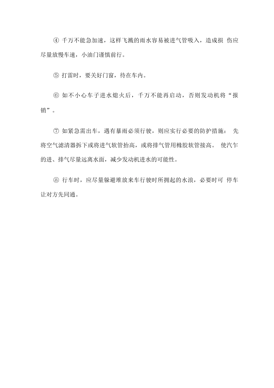 生活垃圾清运服务应急保障方案_第3页