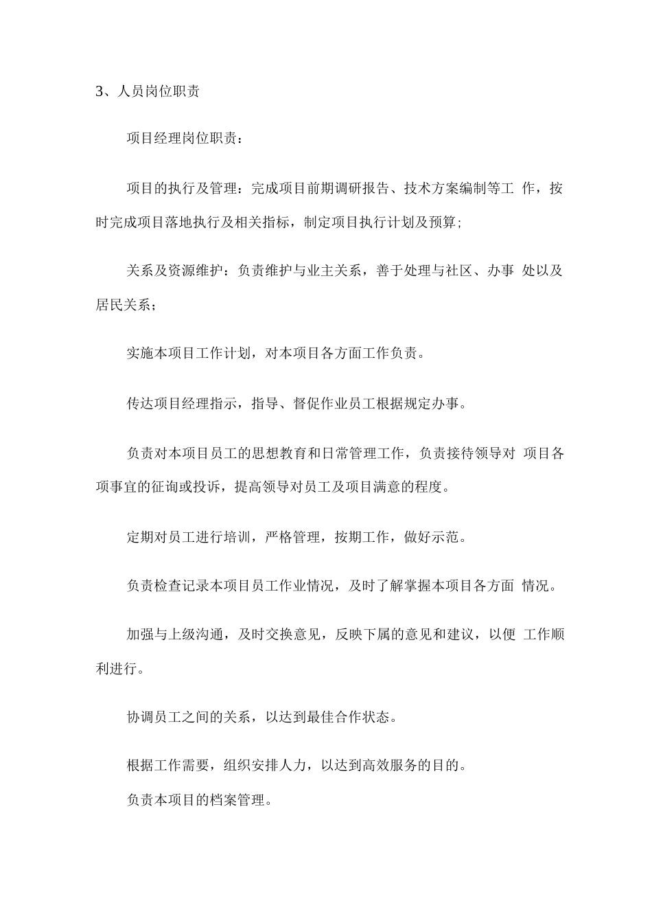 生活垃圾清运服务组织机构及岗位职责_第3页