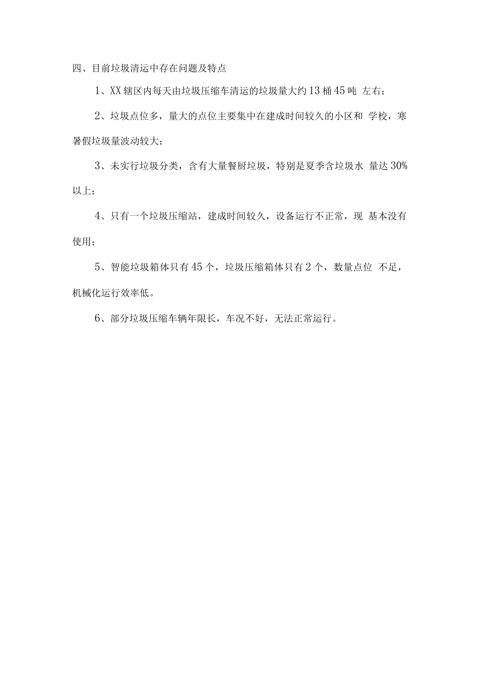 生活垃圾清运服务质量及服务标准_第3页