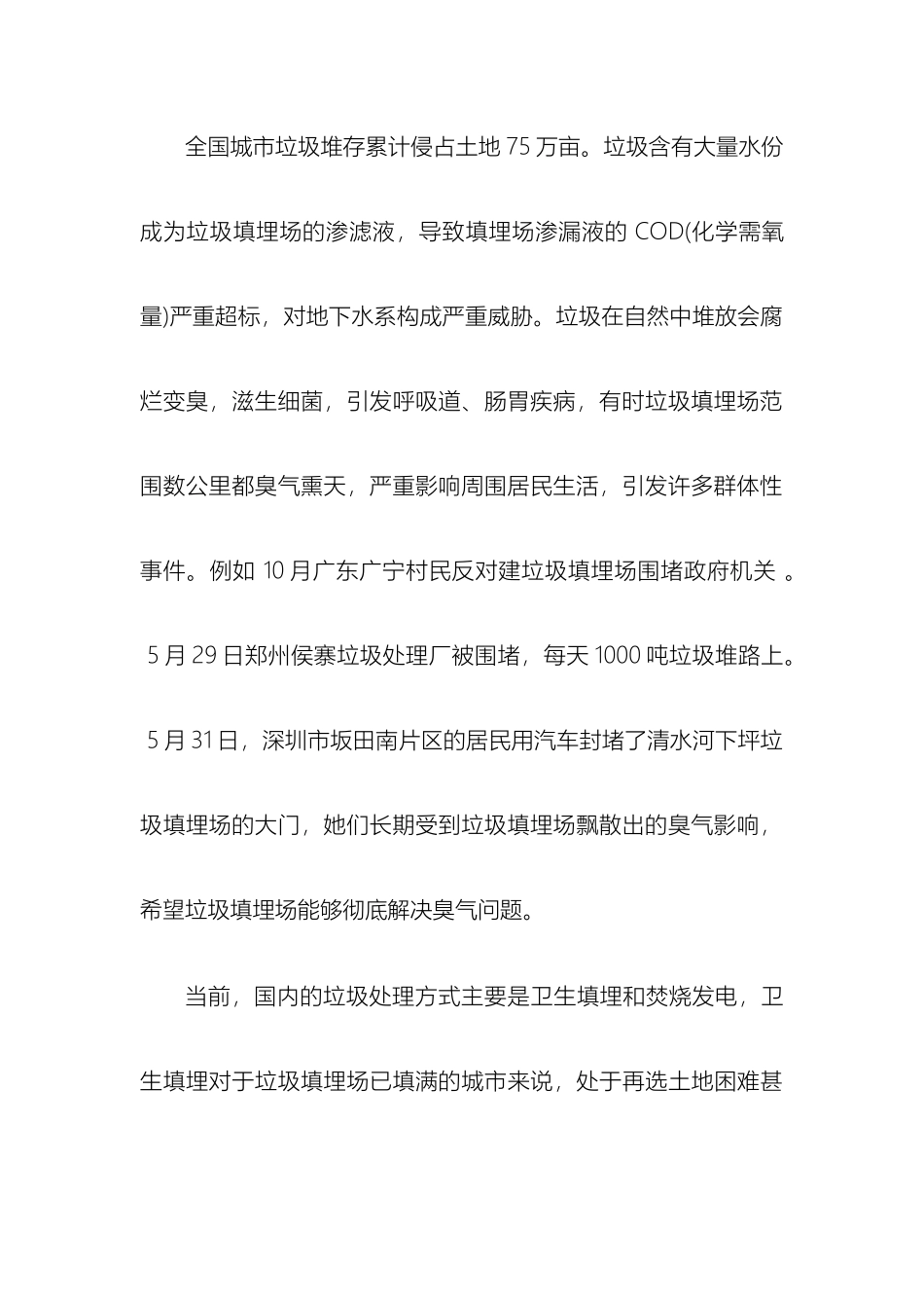 生活垃圾热解气化发电综合处置项目可行性研究报告模板_第3页