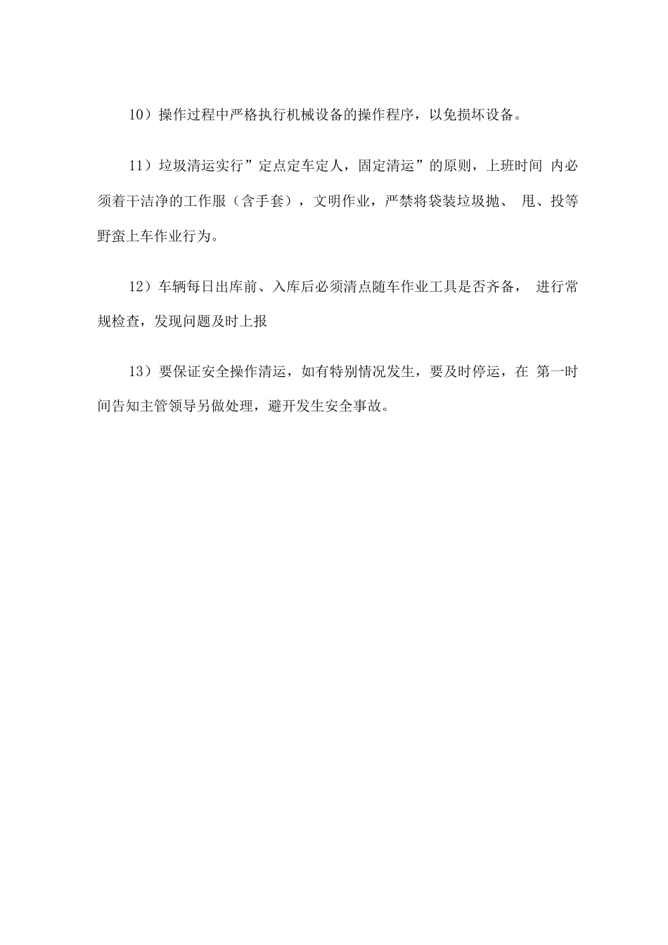 生活垃圾清运服务运输计划方案_第2页