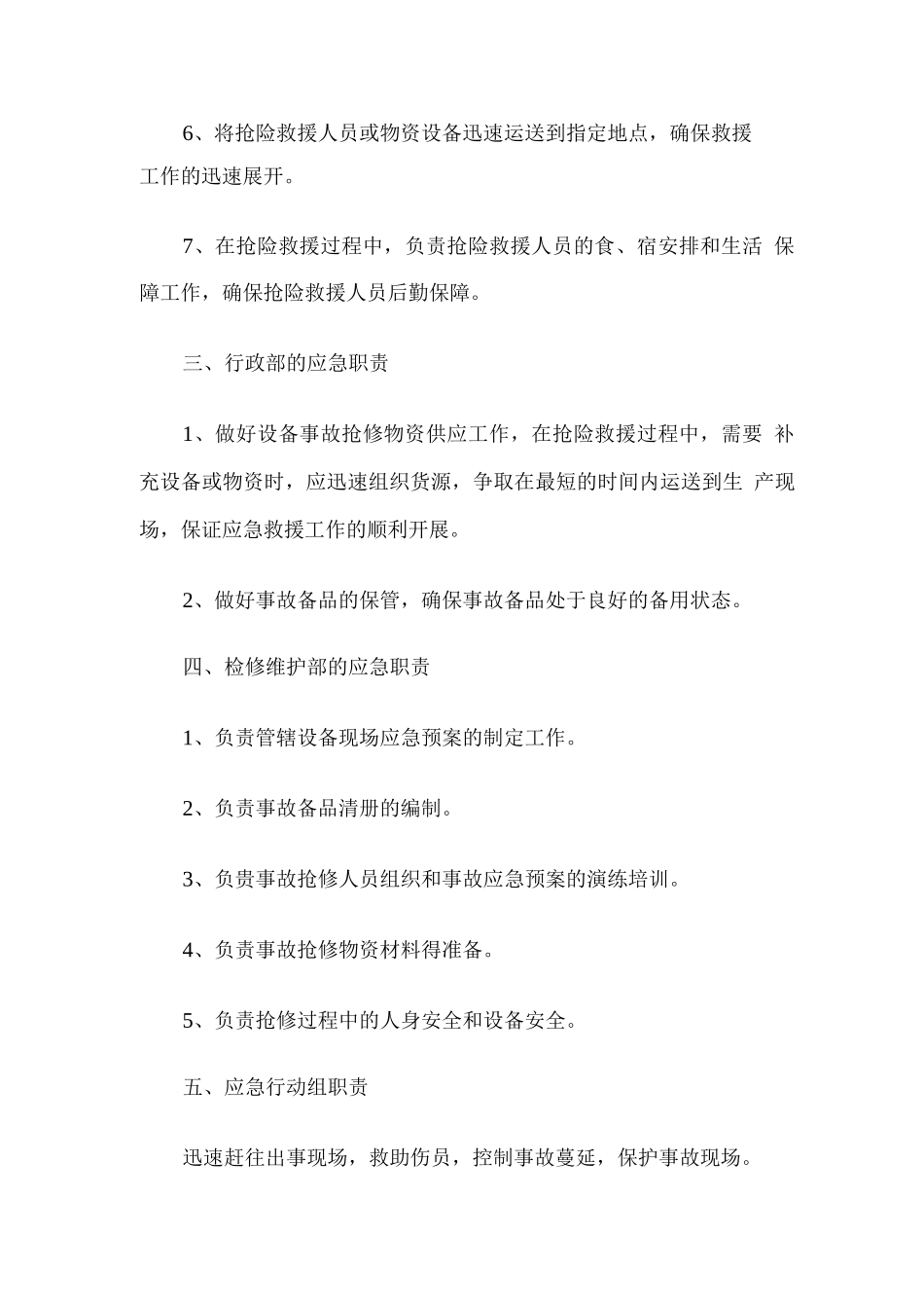 生活垃圾清运重大或突发事件预案_第2页