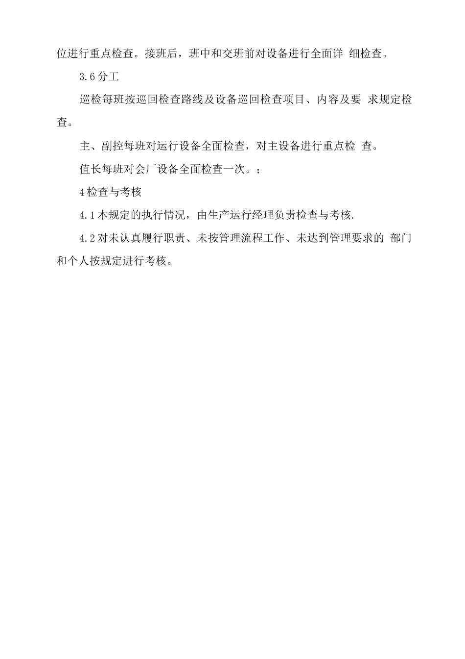 生活垃圾焚烧厂运行设备巡回检查管理制度方案_第3页