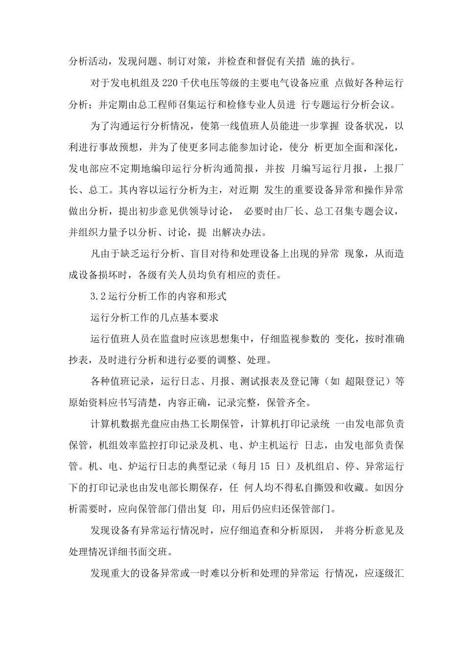 生活垃圾焚烧厂运行岗位分析管理制度方案_第2页