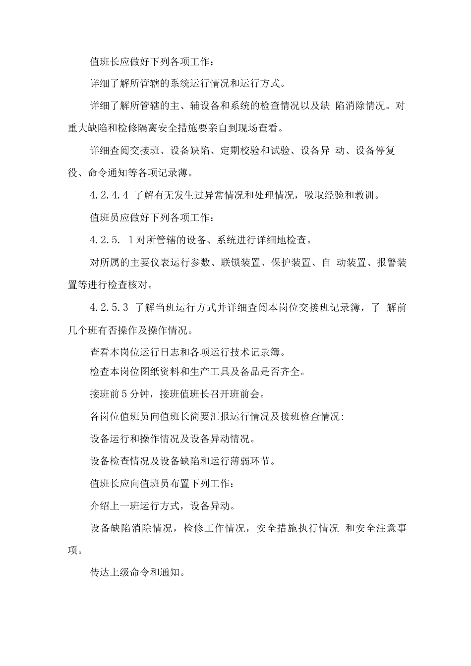 生活垃圾焚烧厂运行岗位交接班管理制度方案_第3页