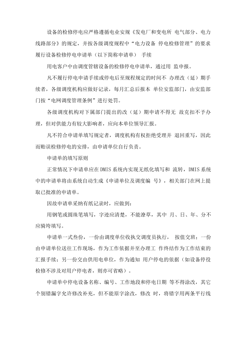 生活垃圾焚烧厂运行岗位值长调度管理制度方案_第2页