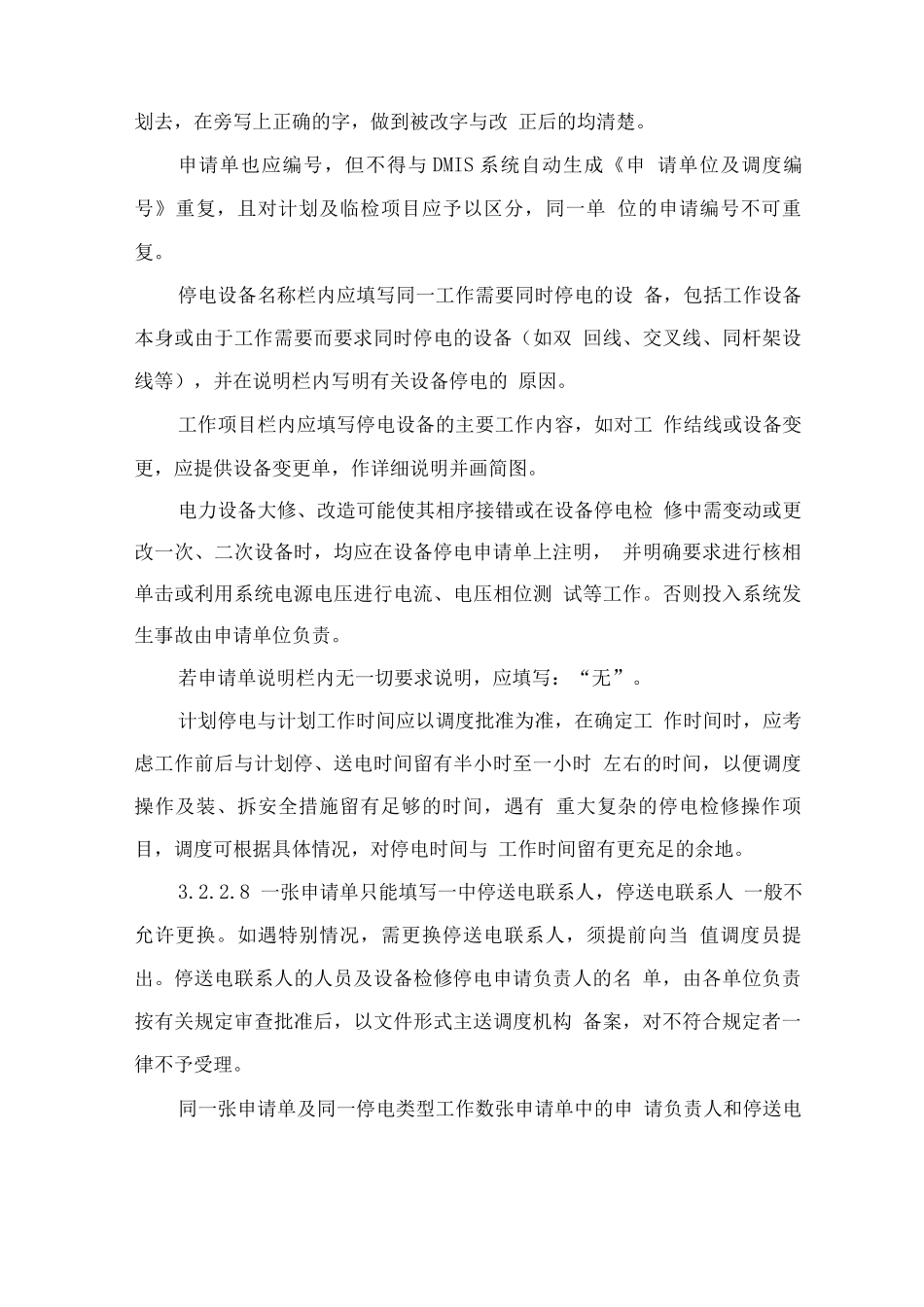 生活垃圾焚烧厂运行岗位值长调度管理制度方案_第3页