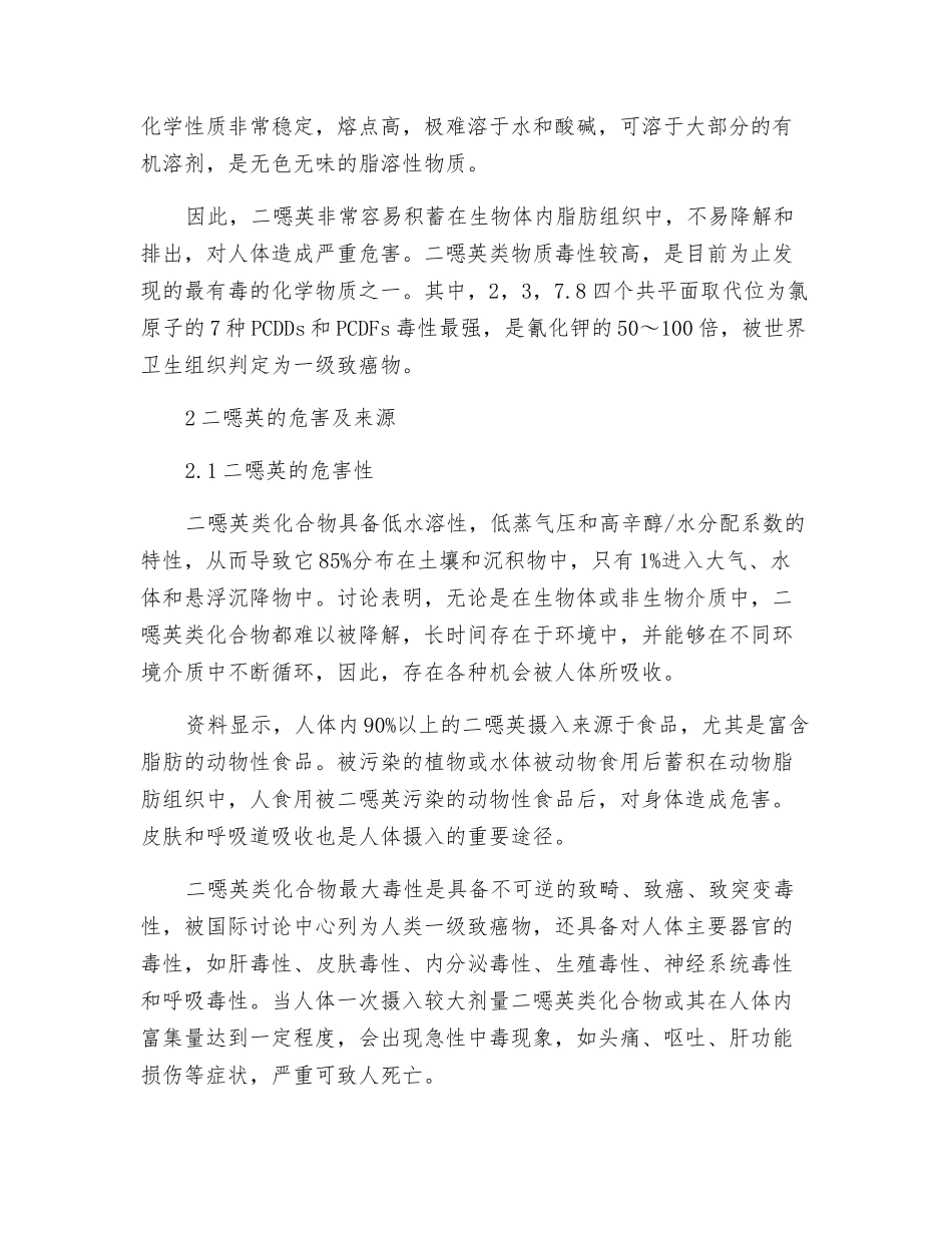 生活垃圾焚烧发电厂二恶英防治对策探讨_第2页