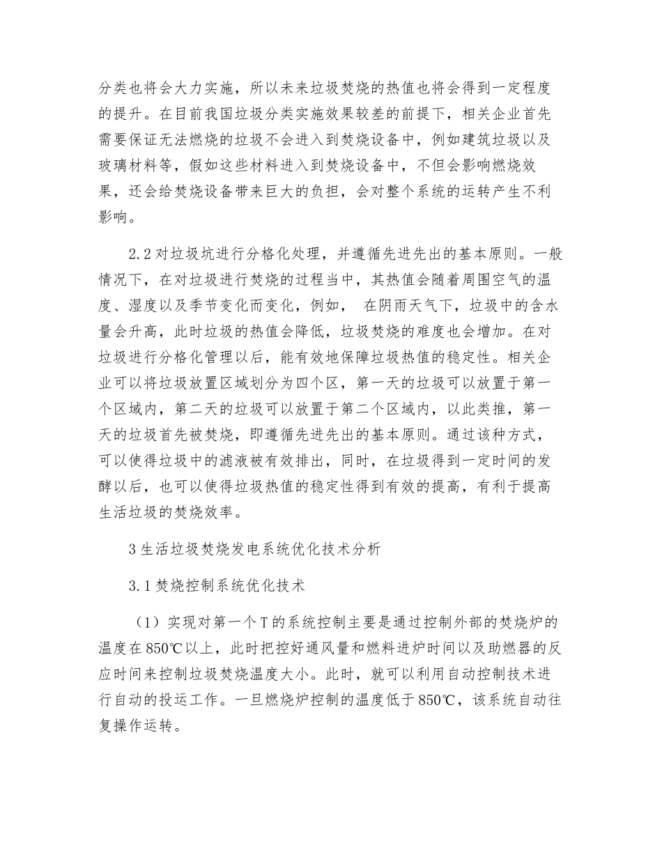 生活垃圾焚烧发电系统优化技术研究_第2页