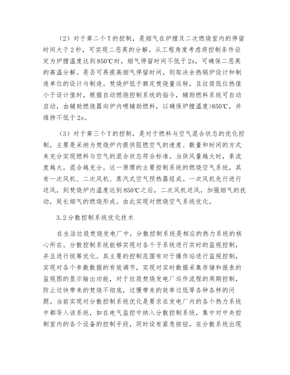 生活垃圾焚烧发电系统优化技术研究_第3页