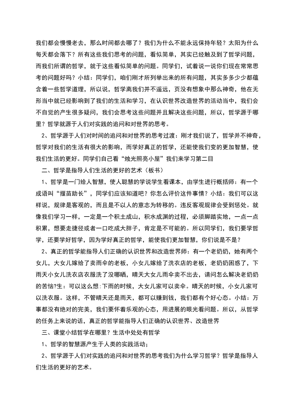 生活处处有哲学教学设计_第2页
