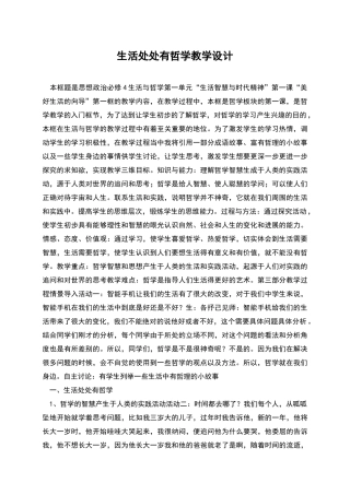 生活处处有哲学教学设计