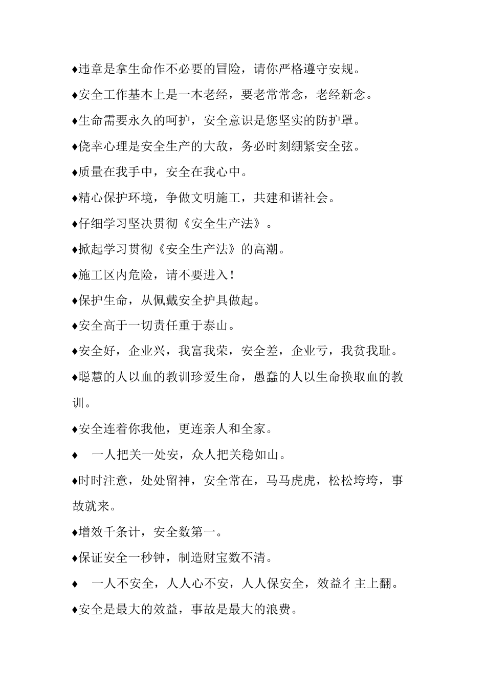 生活常见施工安全标语_第2页