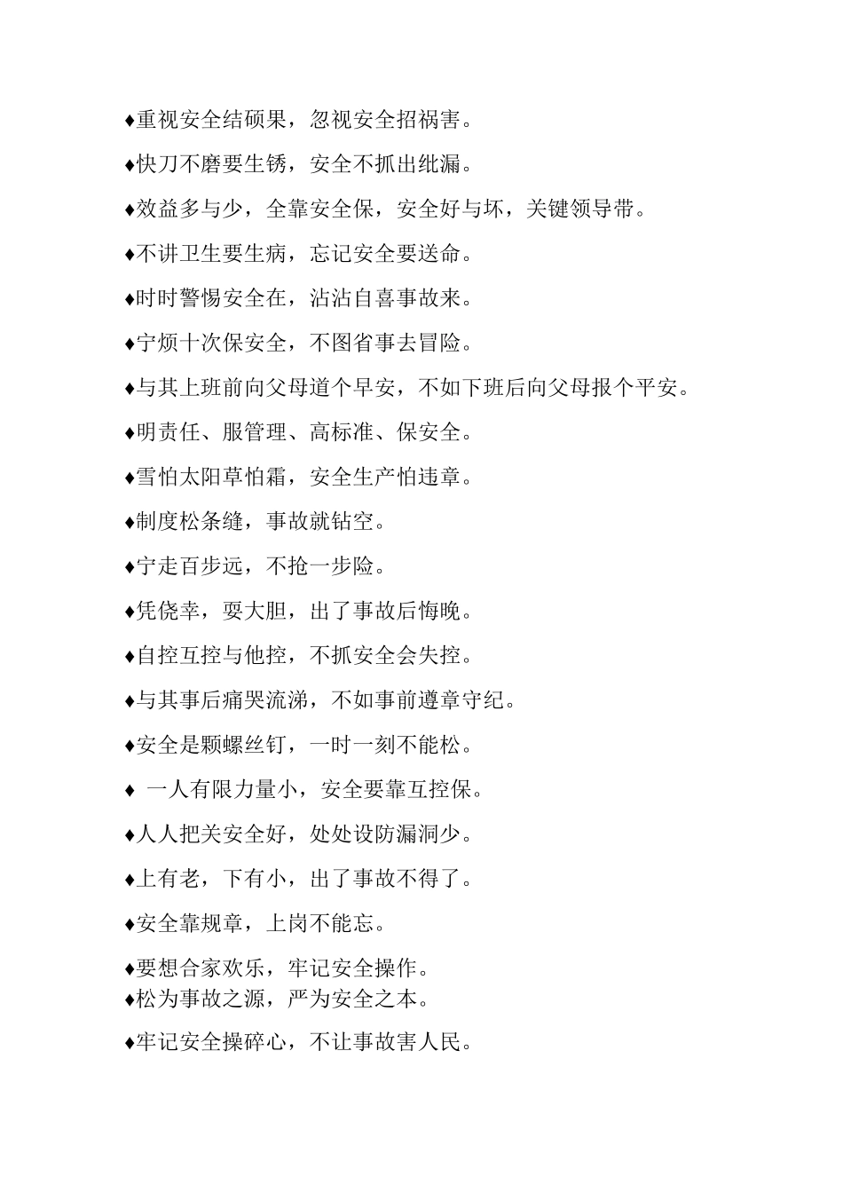 生活常见施工安全标语_第3页