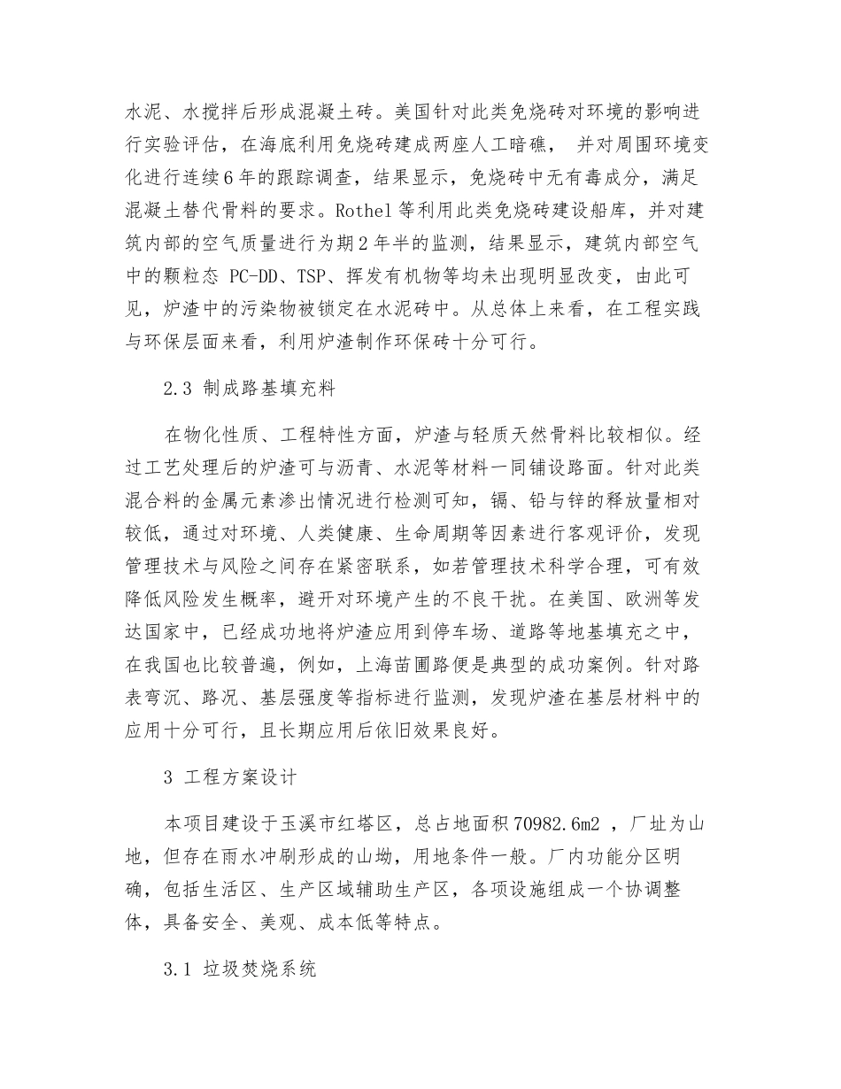 生活垃圾焚烧炉渣资源化利用技术发展现状研究_第3页