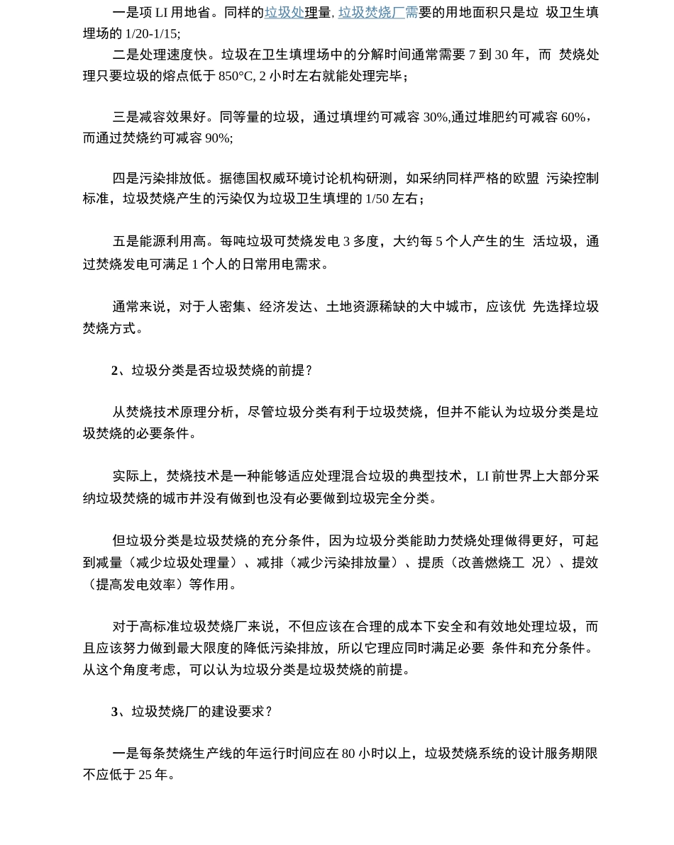 生活垃圾焚烧的十个主要问题_第2页
