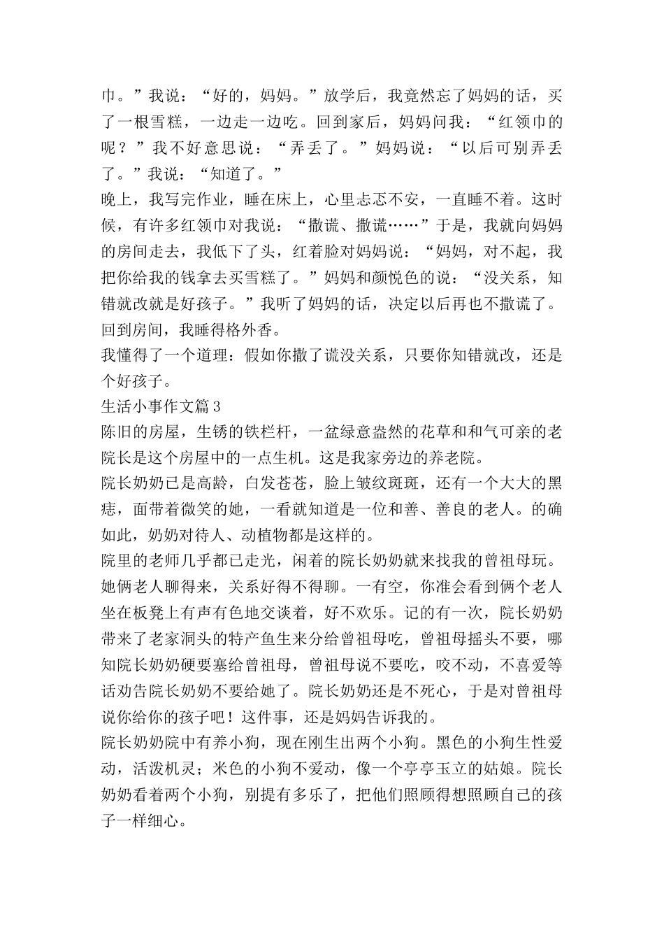 生活小事作文7篇_第2页