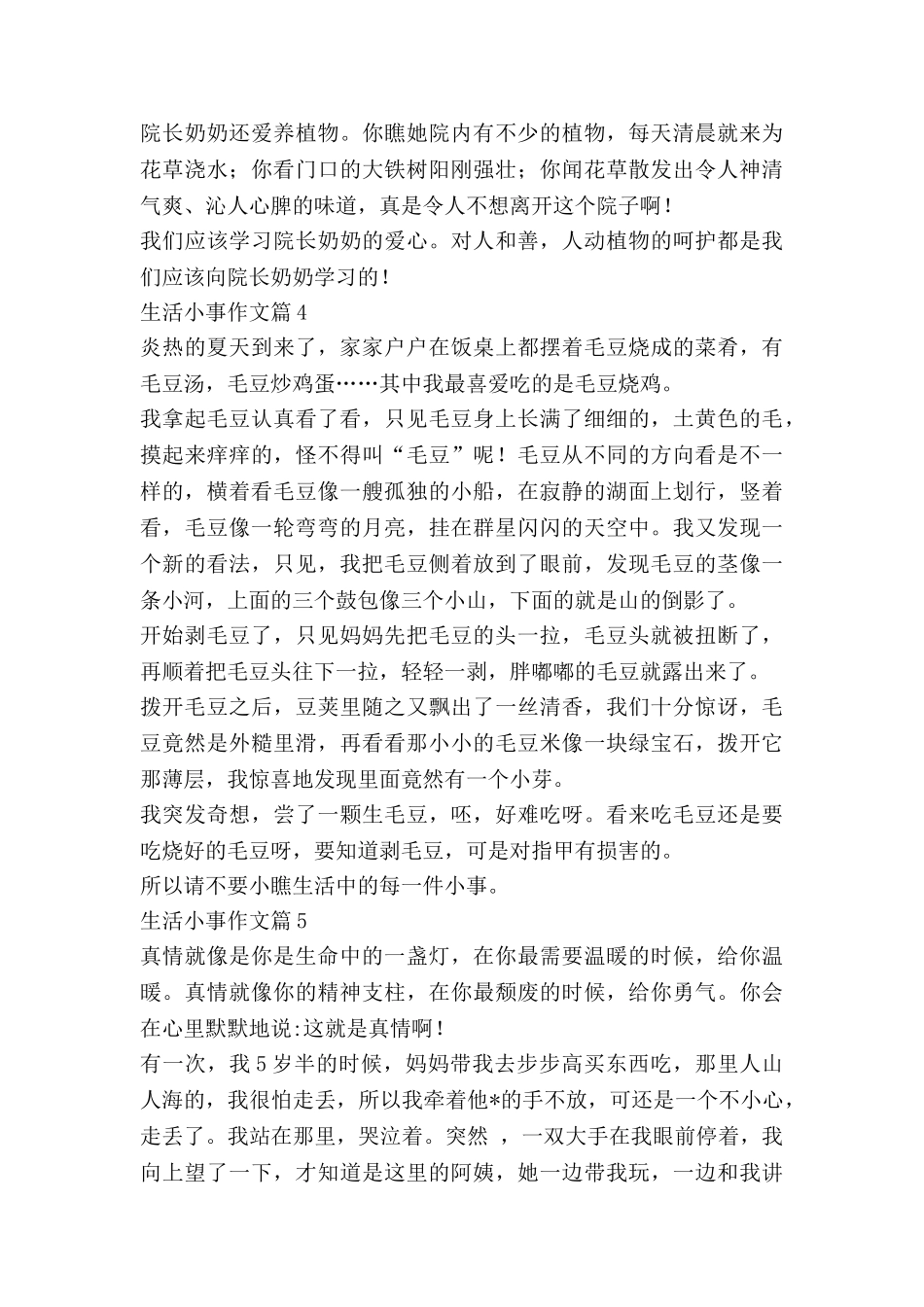 生活小事作文7篇_第3页