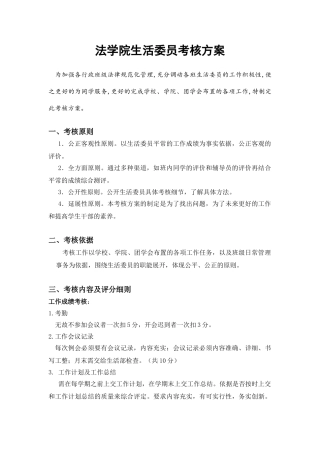 生活委员考核方案
