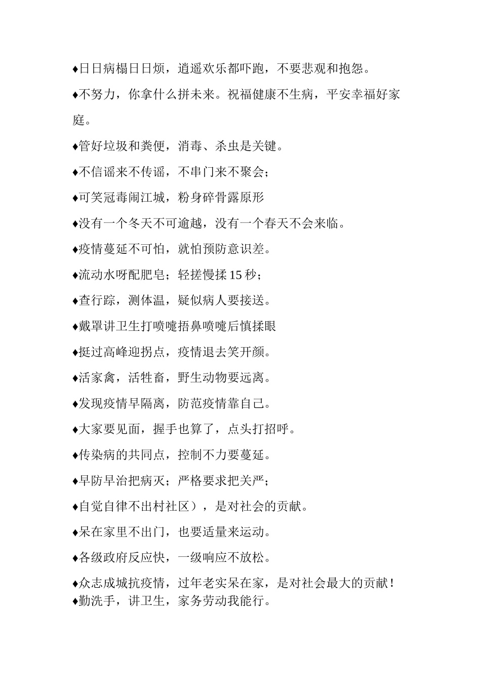 生活常见疫情防控宣传标语_第2页