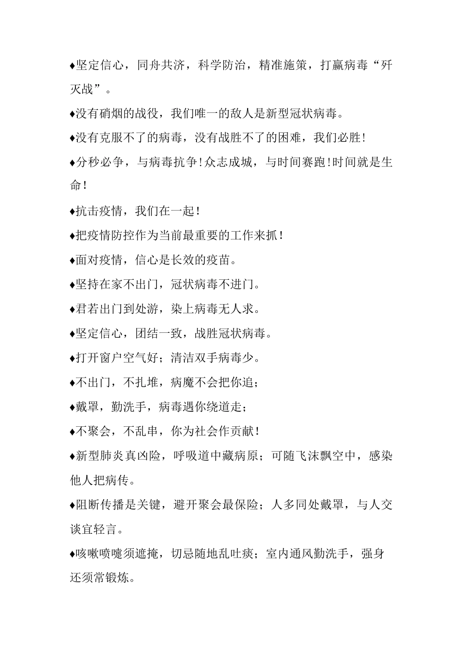 生活常见疫情防控宣传标语_第3页