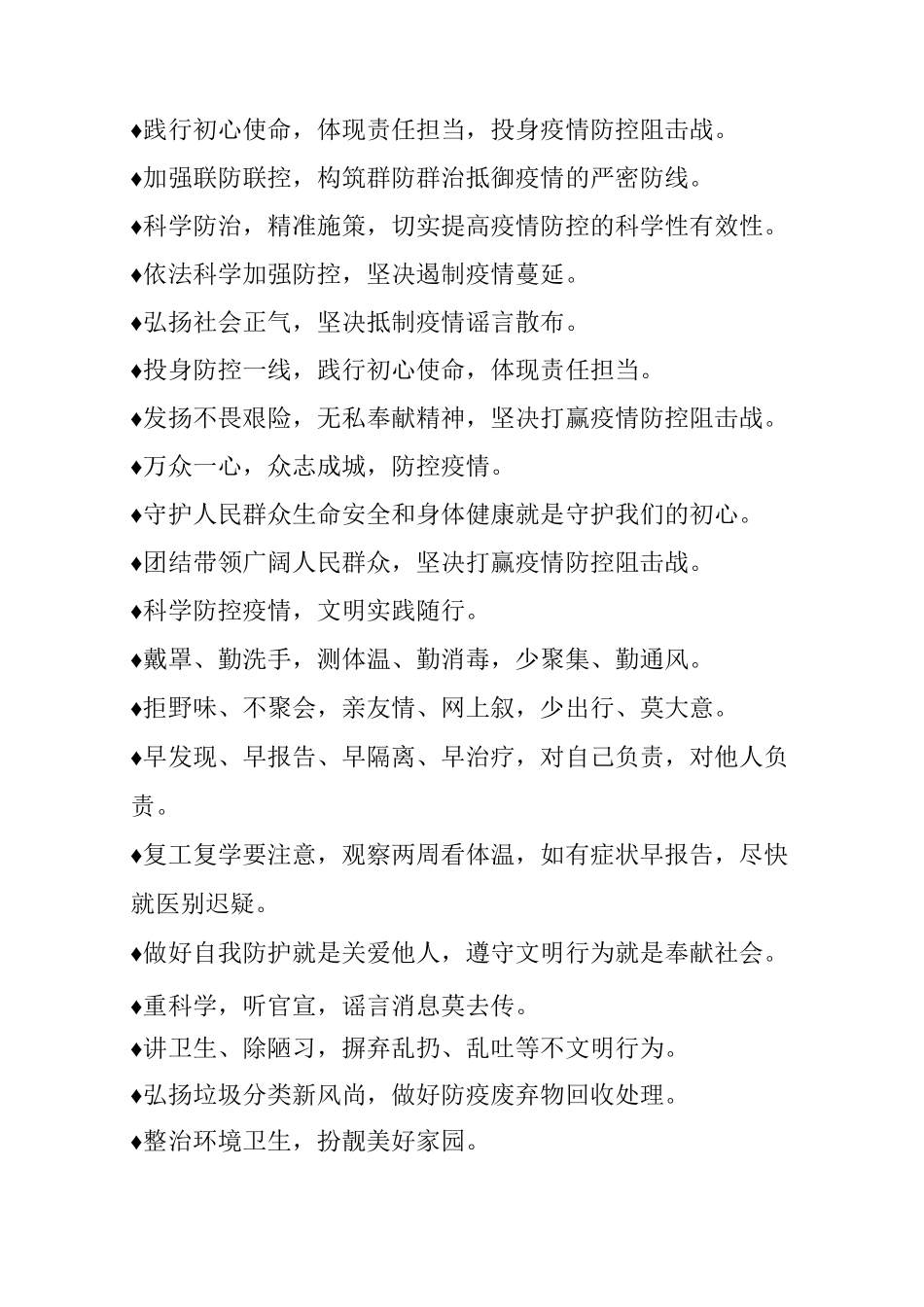 生活常见的疫情防控宣传标语_第3页