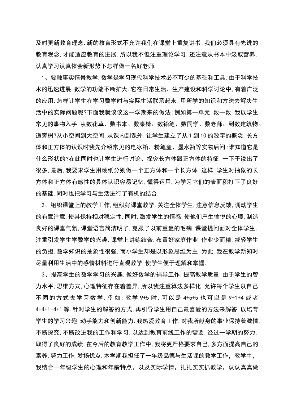 生活教学总结集合_第2页