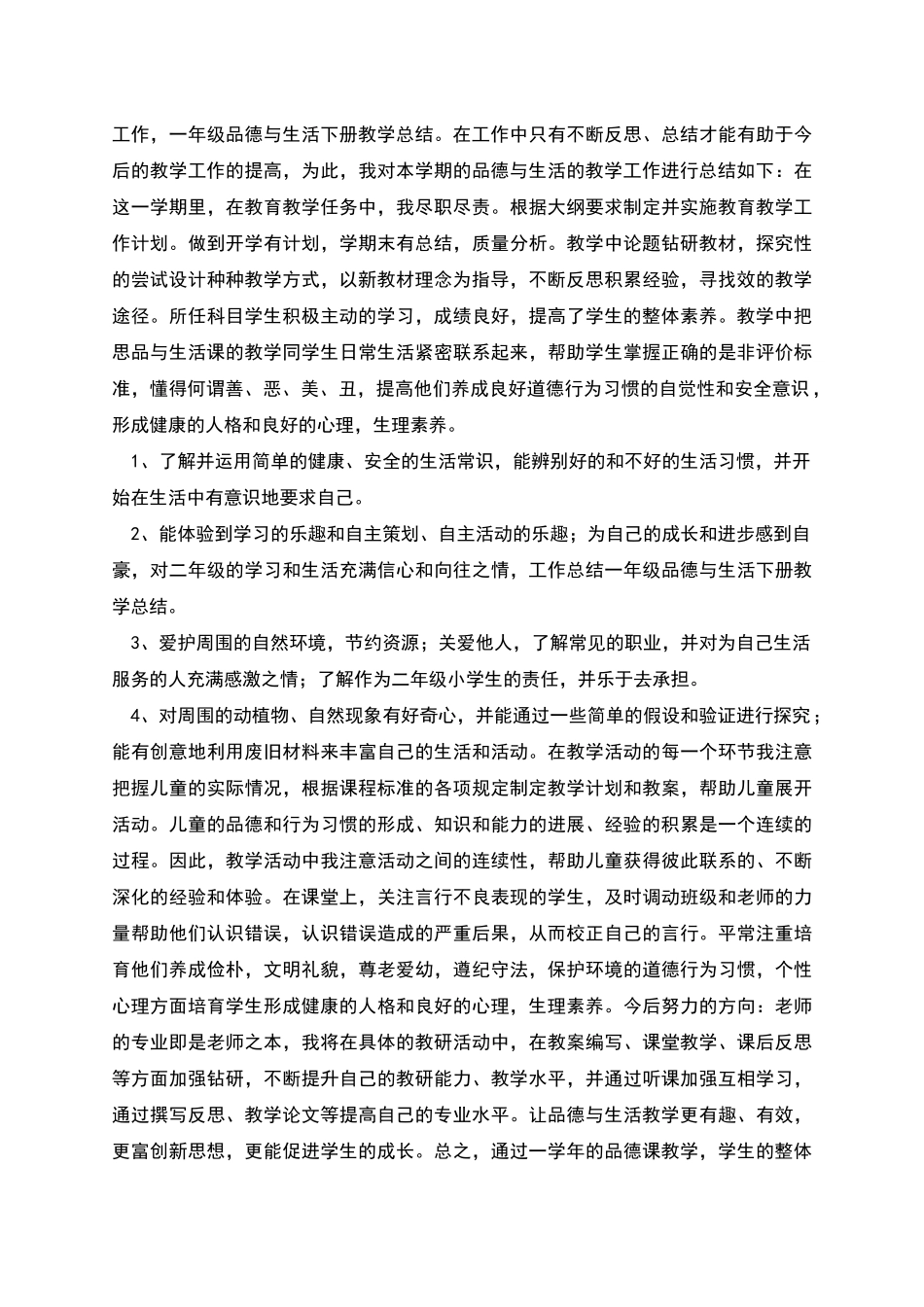 生活教学总结集合_第3页