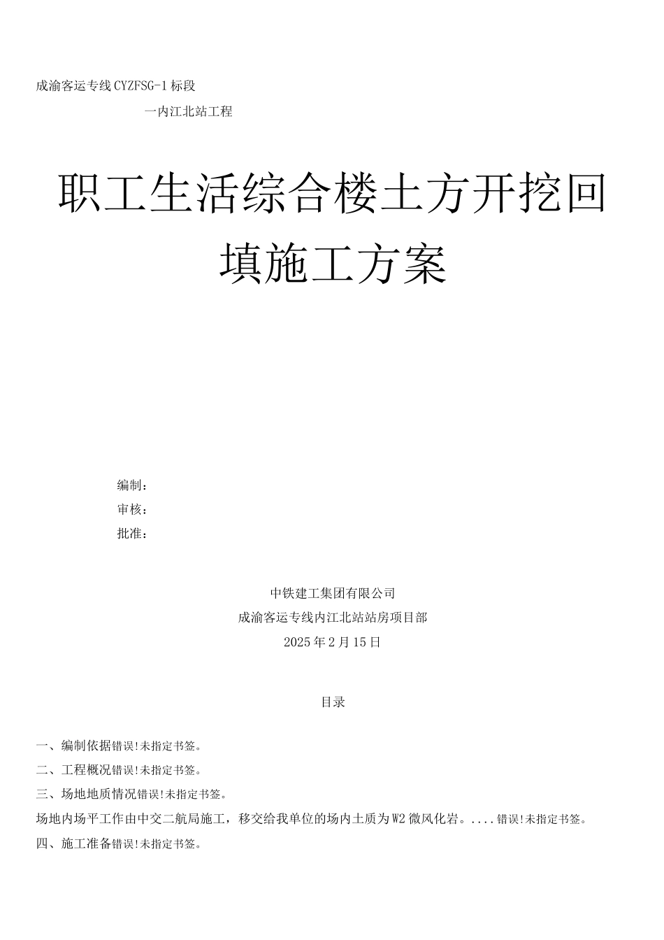 生活楼土方大开挖回填施工方案-副本2_第1页