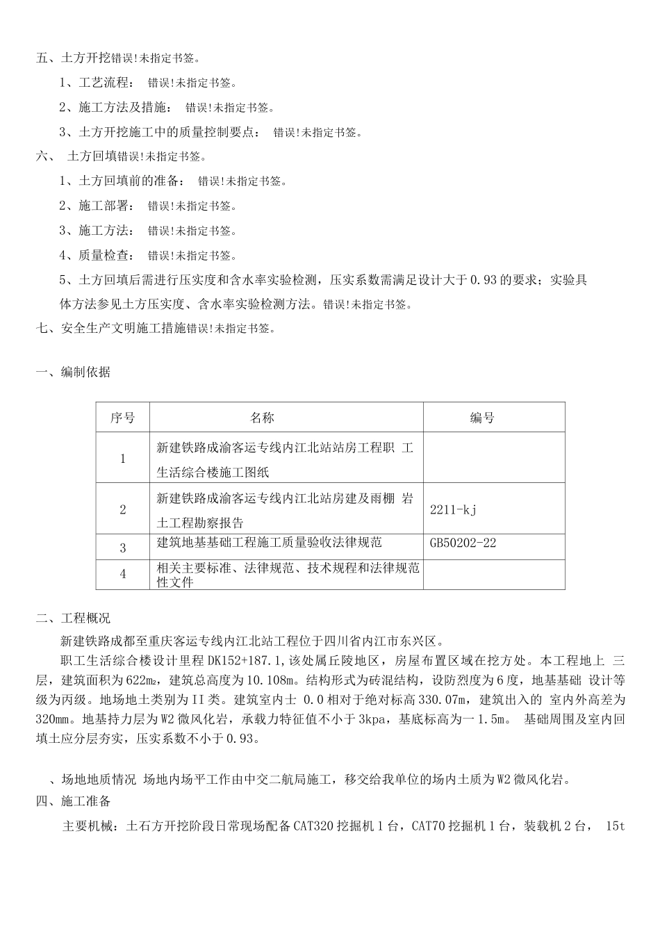 生活楼土方大开挖回填施工方案-副本2_第2页