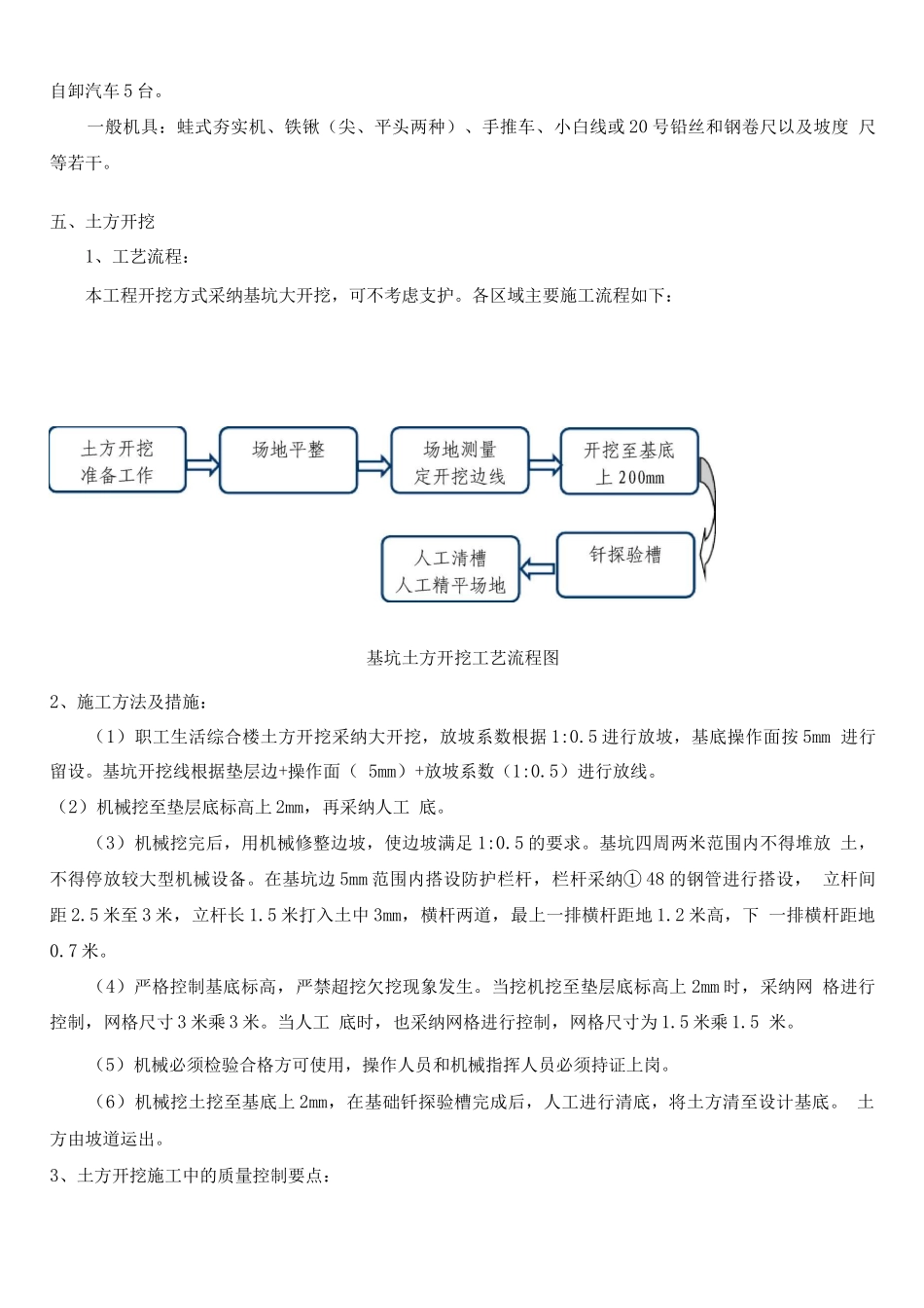 生活楼土方大开挖回填施工方案-副本2_第3页