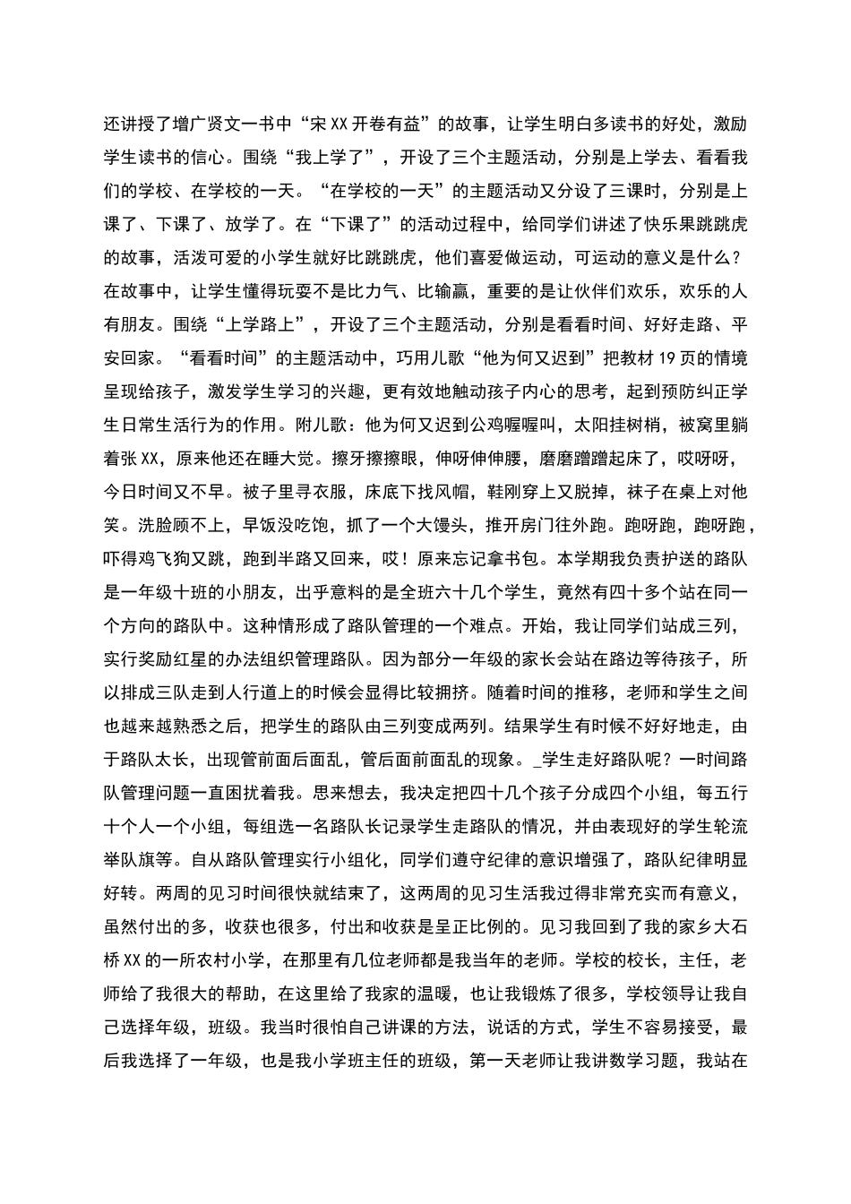 生活教学总结锦集_第2页