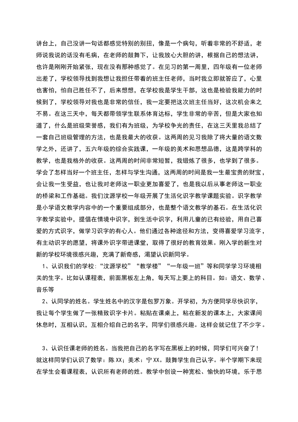 生活教学总结锦集_第3页