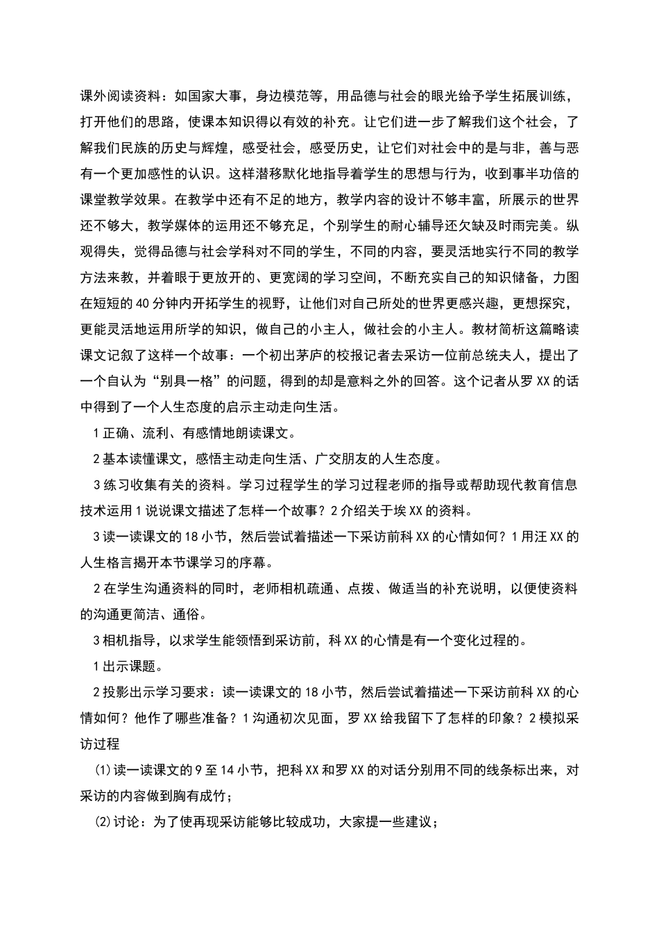 生活教学总结汇总_第2页