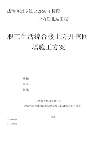 生活楼土方大开挖回填施工方案-副本