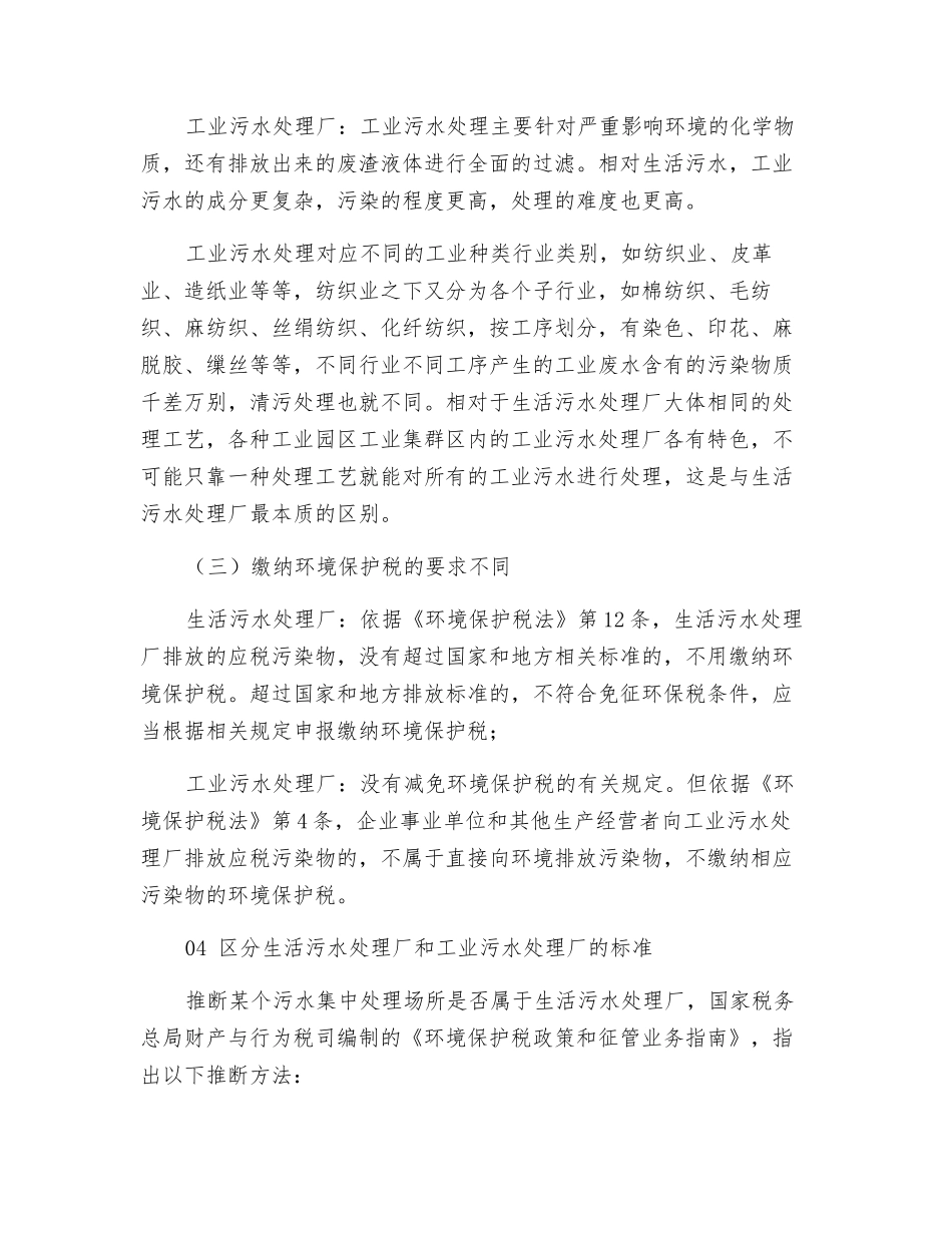 生活污水处理厂和工业污水处理厂的区别_第3页
