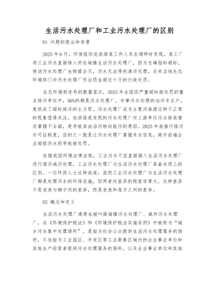生活污水处理厂和工业污水处理厂的区别