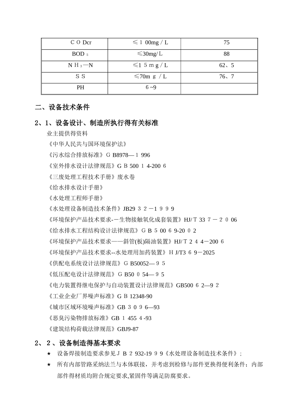 生活污水处理方案_第3页